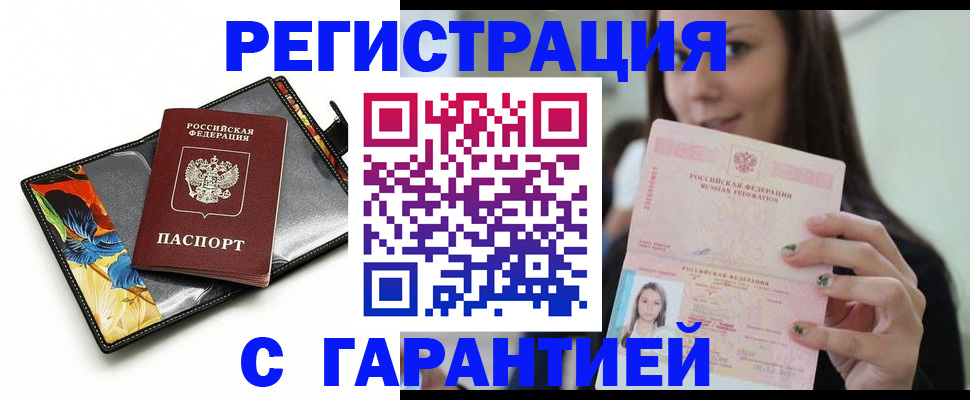 временная регистрация купить в Темрюке