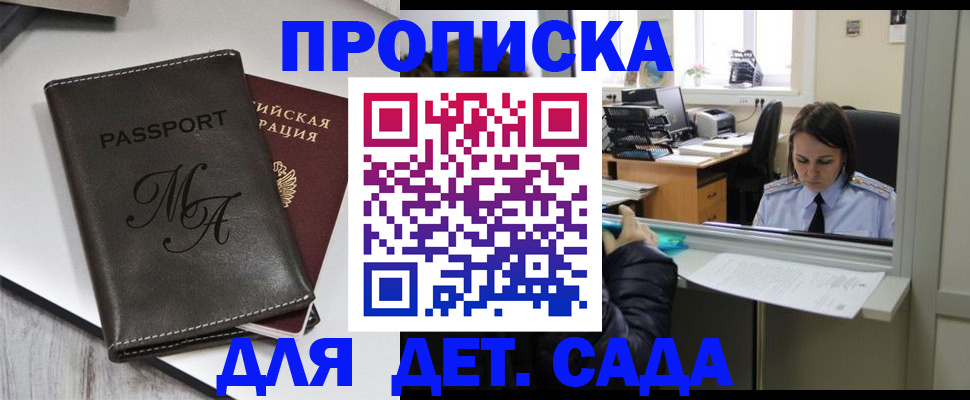 прописка для работы в Темрюке
