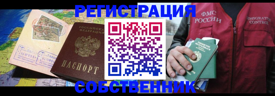 прописка для работы в Темрюке