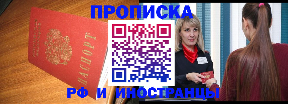 прописка 2025 в Темрюке